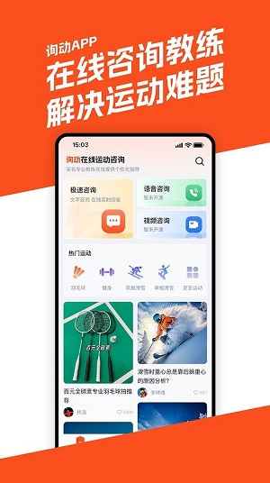 询动免费版  v1.0.0图1