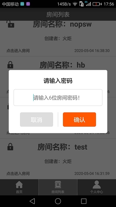 Room会议手机版  v1.0.0图3