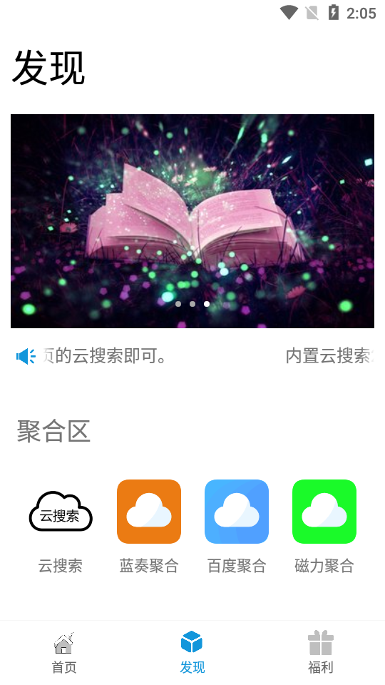 聚云搜2024  v2.4图2