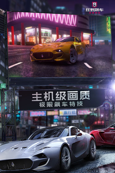 狂野飙车9竞速传奇官方正版  v1.9.0图2