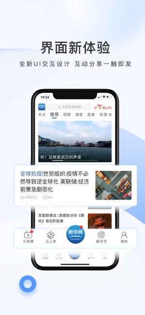 新华网手机版客户端官网  v1.0.0图3