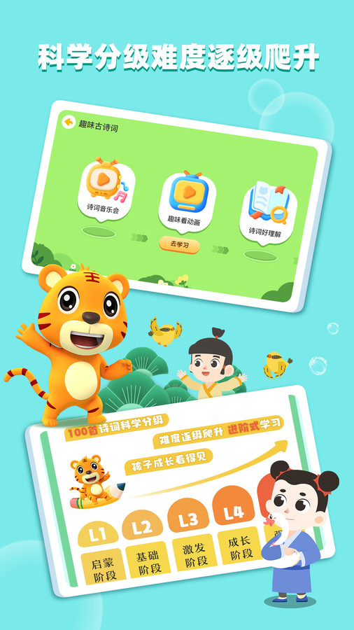 贝乐虎趣味古诗词手机版  v1.1.8图1