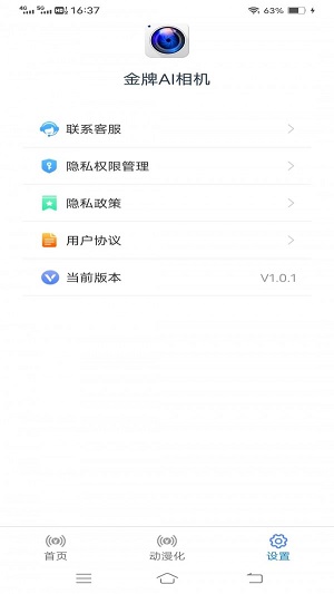 金牌AI相机app