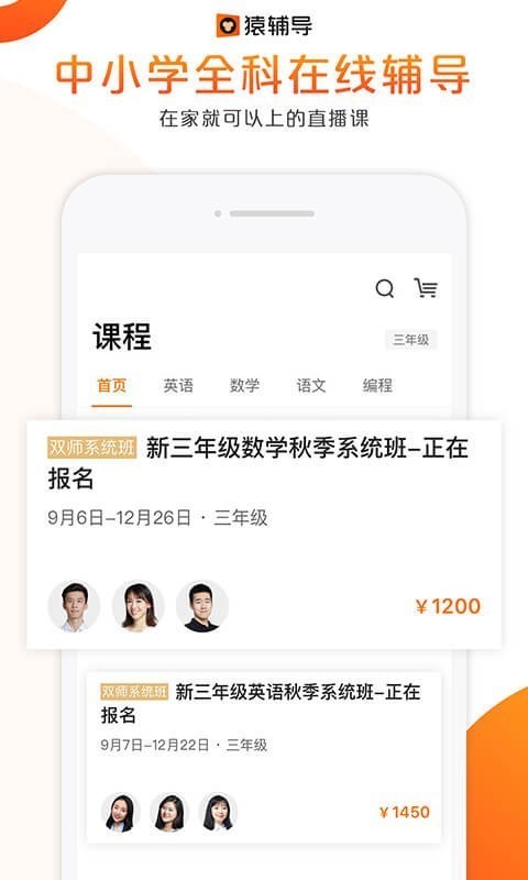 猿辅导app下载安装官网  v7.7.1图3