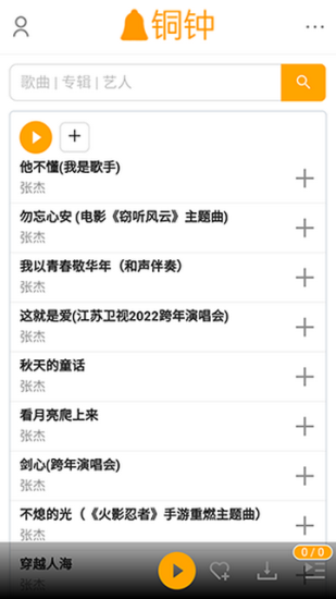 铜钟音乐app下载官网苹果  v1图1