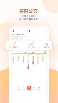 福州实时公交  v5.0.1图2