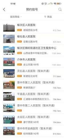 健康晋中app下载安装官网最新版本  v1.15图1