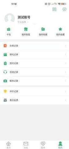 健康晋中app下载安装官网最新版本  v1.15图2