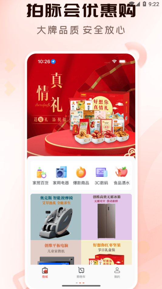 拍脉会app