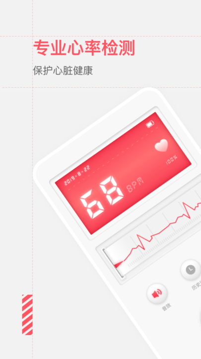 健康测心率免费版下载手机安装  v1.11601.4图2