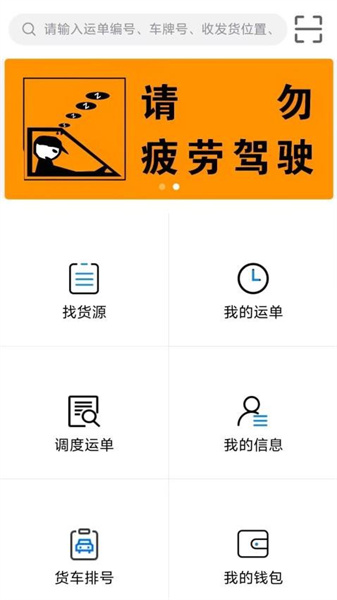 宇运通司机端  v3.0.6图3