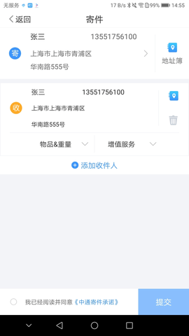 中通优运app下载官网  v3.14.2图1