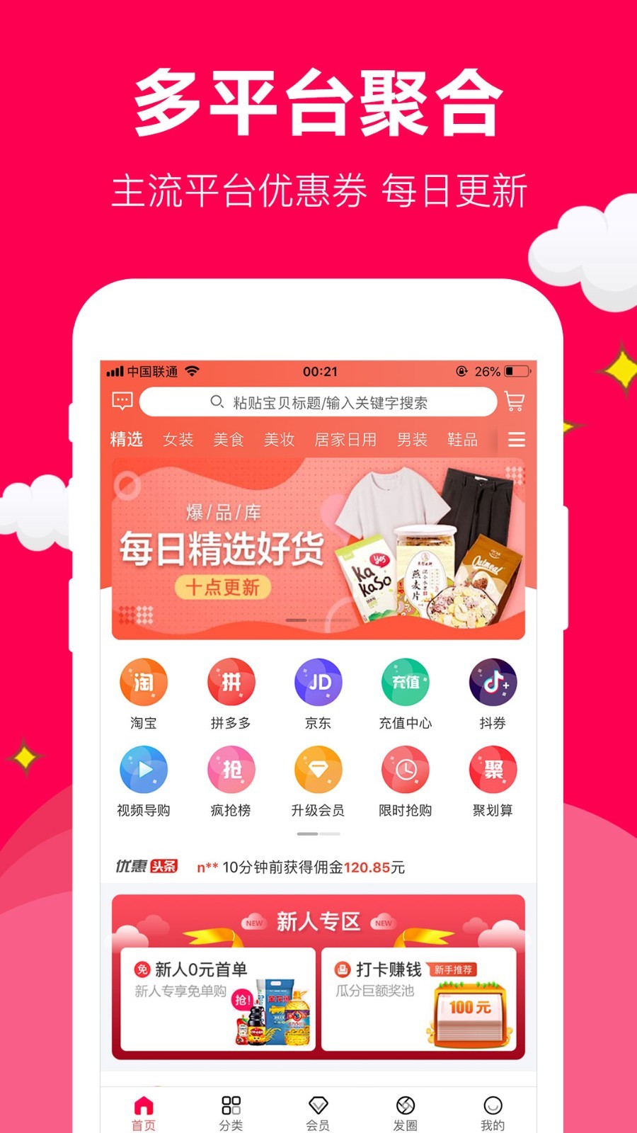 聚实惠  v1.5.1图1