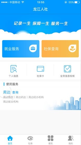 龙江人社APP下载免费  v3.7图2