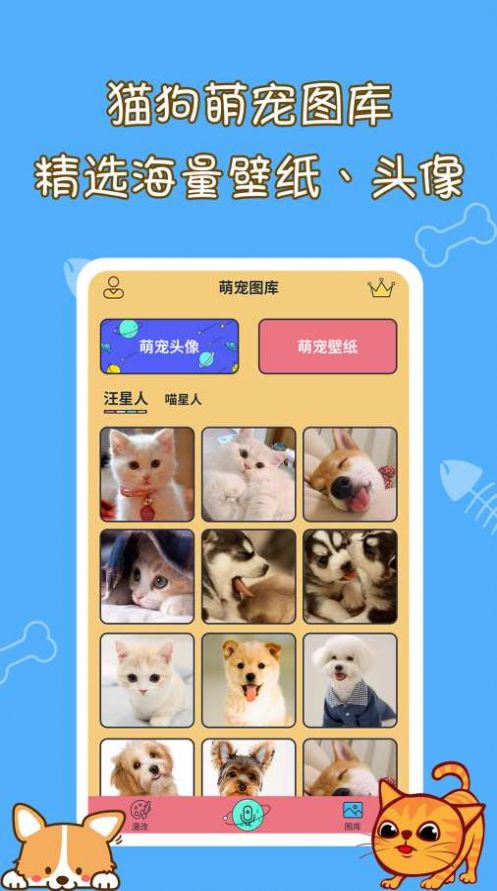 猫狗宠物翻译器  v1.0.0图1