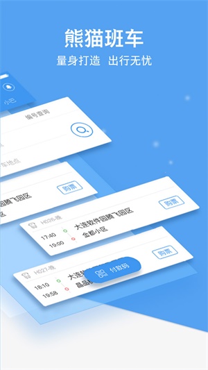 熊猫出行公交车站  v6.7.5图1