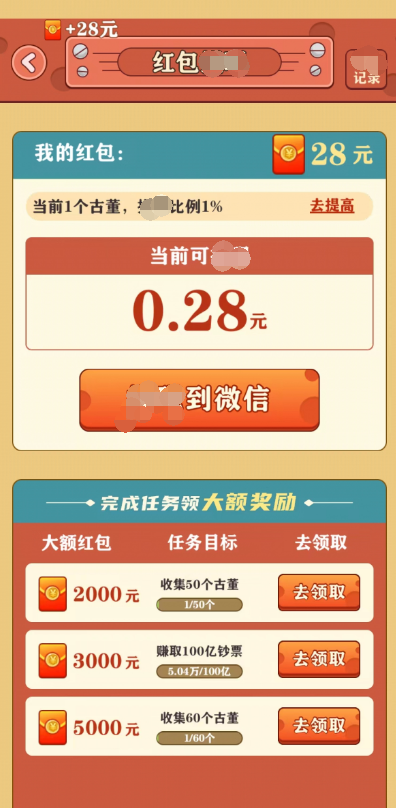 挖宝成首富破解版无限金币  v1.0.1图1