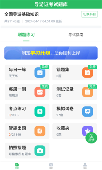 导游证题库值不值得买  v5.0.5图1