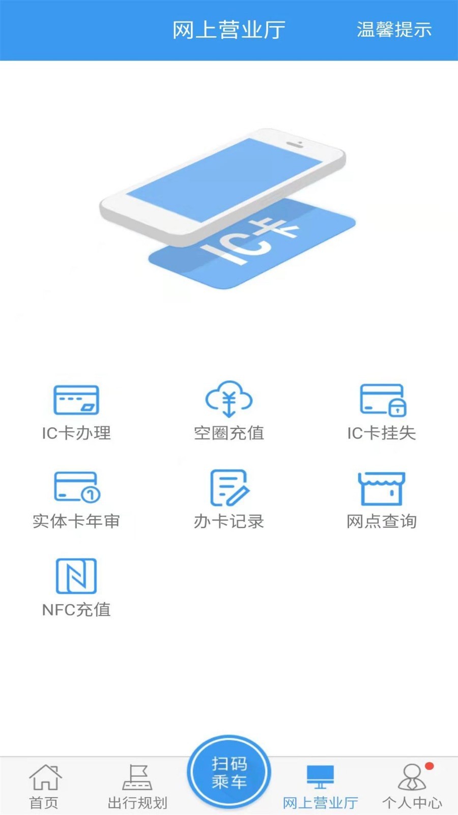 月城公交手机版  v2.4.0图2