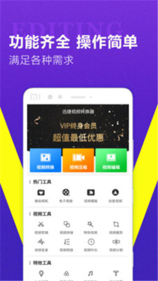 迅捷视频转换器破解版安卓  v1.0.7图3