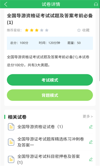 导游证题库值不值得买  v5.0.5图2