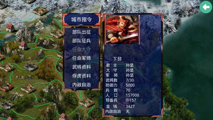 三国霸业之经典单机破解版  v1.0图2