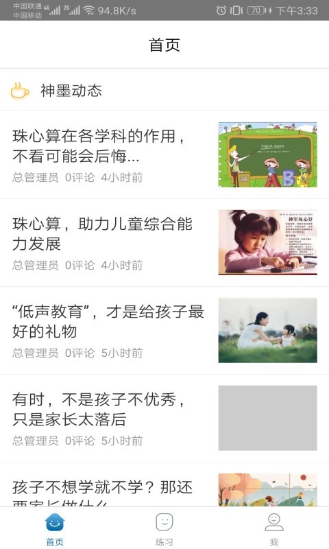 神墨学堂app下载最新版本安装  v1.3.4图1