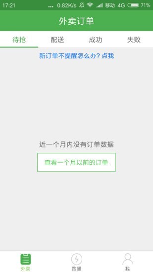 逐趣校园配送员安卓版  v1.1.3图1