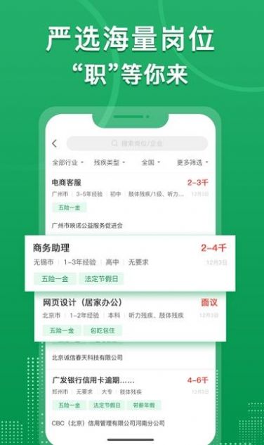 中国残联就业app下载最新版官网苹果手机  v1.1.881图2