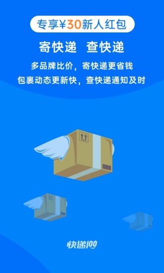 快递100单号快速查询  v8.19.1图3