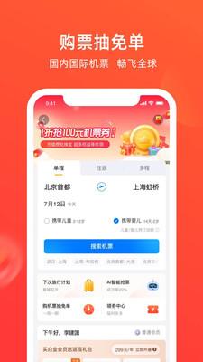 航班管家app下载安装手机版官网苹果版  v8.0.4图2