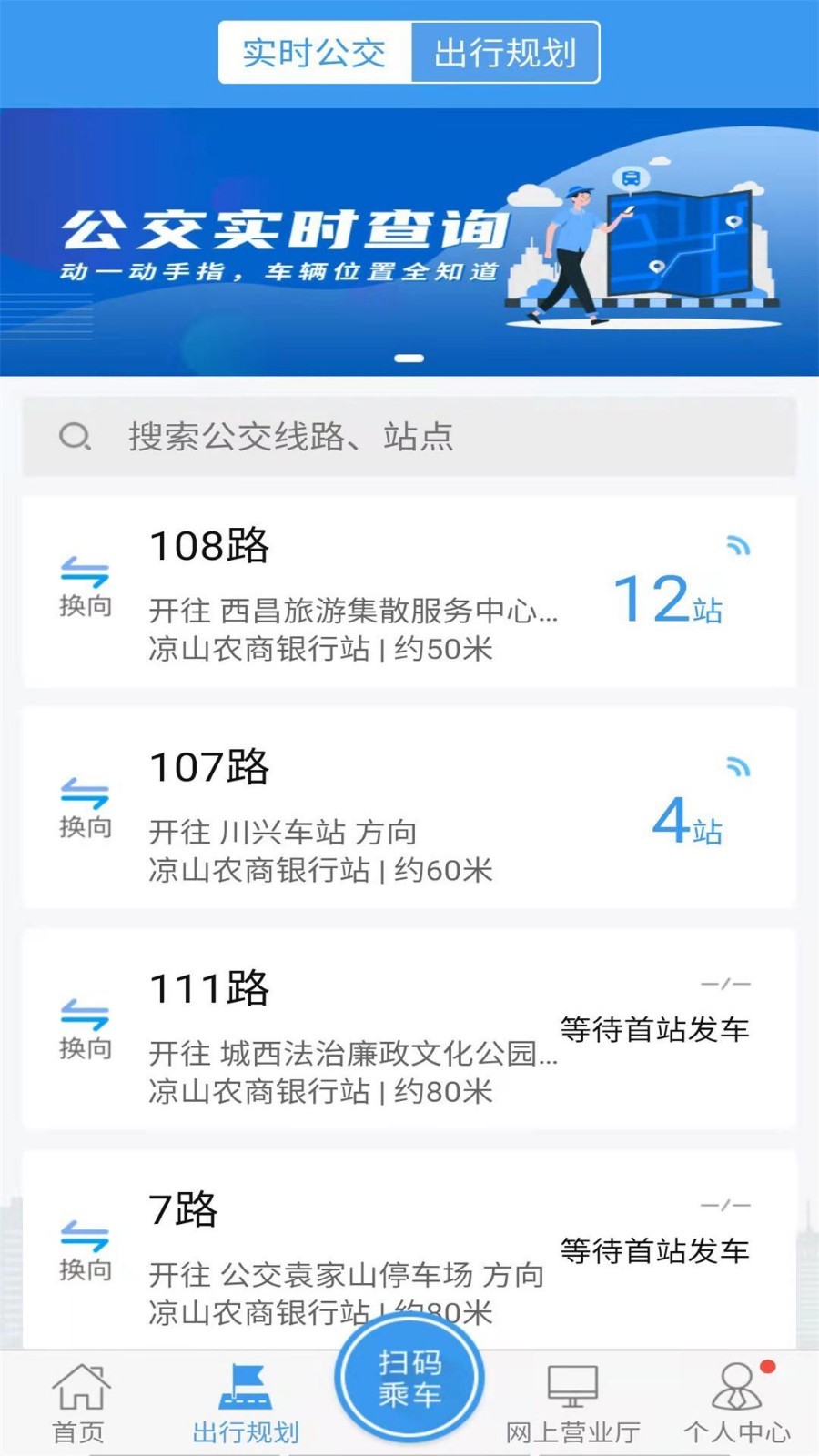 月城公交线路图最新版查询官网下载安装  v2.4.0图3