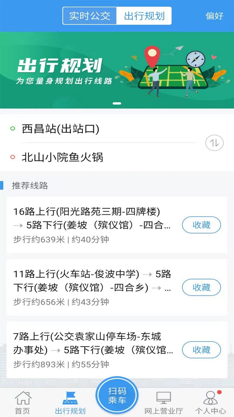 月城公交线路图最新版查询官网下载安装  v2.4.0图1