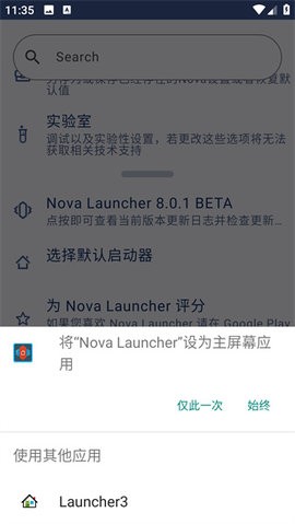 nova启动器下载安卓版