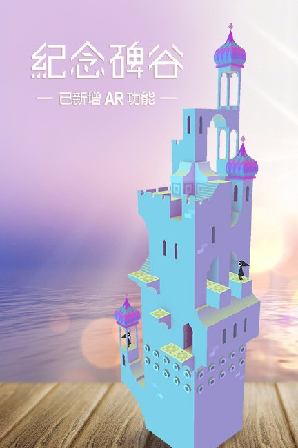 纪念碑谷1完整版破解版  v1.0.0图3