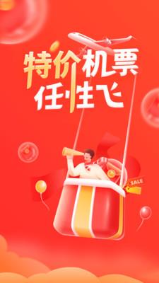 航班管家app下载安装手机版官网苹果版  v8.0.4图1