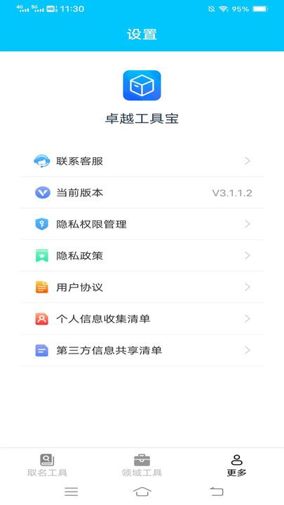 卓越工具宝免费版  v3.1.1.2图2