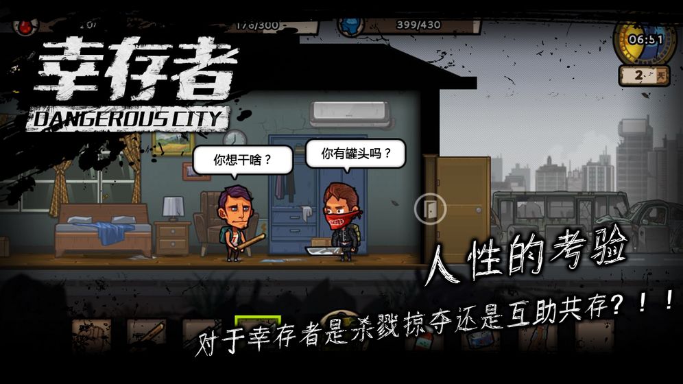 幸存者危城旧版  v3.03图3