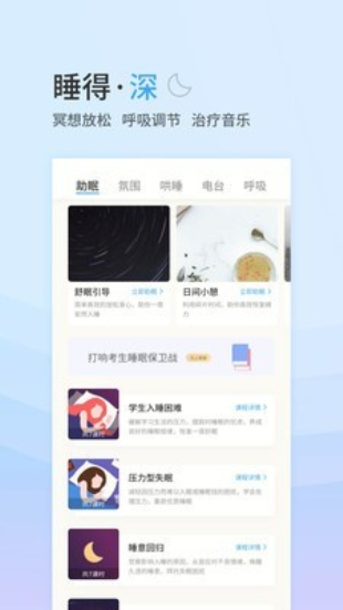 小睡眠免费版在线观看  v4.2.5图2