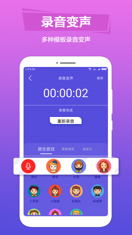 语音变声助手下载安装免费  v1.0.6图2