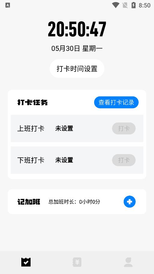 记录上班打卡的app  v1.1图2