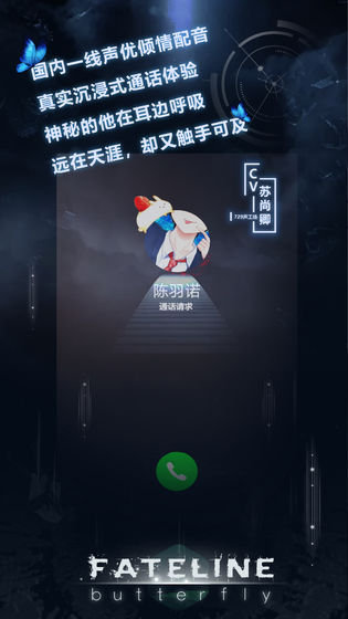 命运线陈羽诺身份  v1.0.0图2