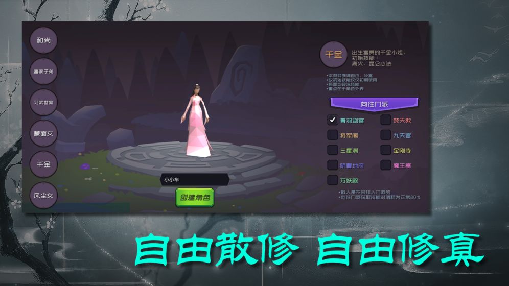 散人修真破解版下载最新版本  v0.901图3