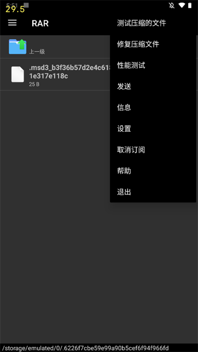 winrar手机版破解  v7.7.0图3