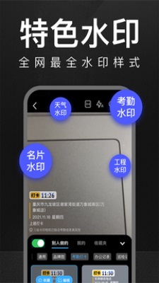 万能水印相机已付费破解版  v1.0.0图1