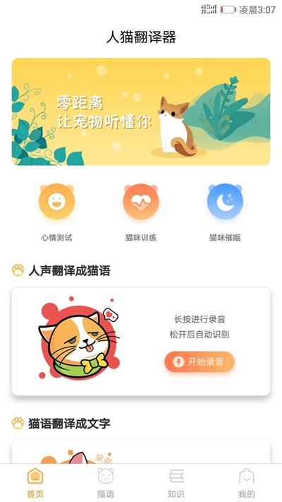 猫咪翻译器安卓下载安装手机版  v1.1.0图1