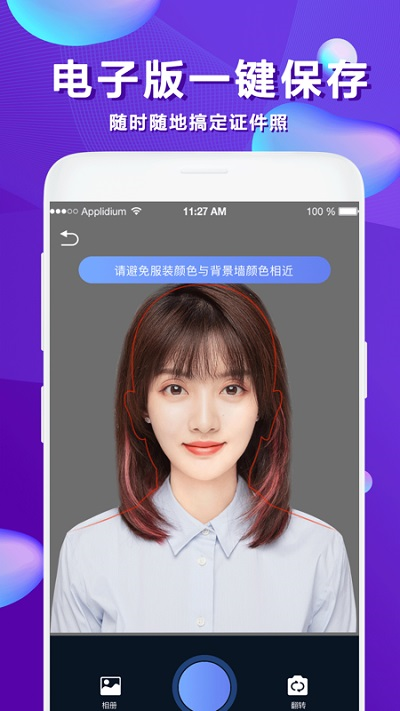 美颜证件照软件下载安卓手机版