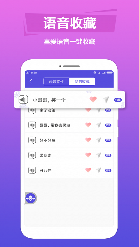 语音变声最新版下载  v1.0.6图3