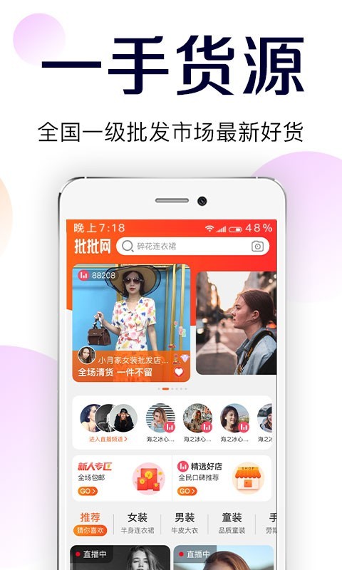 批批网女装  v8.2.0图1