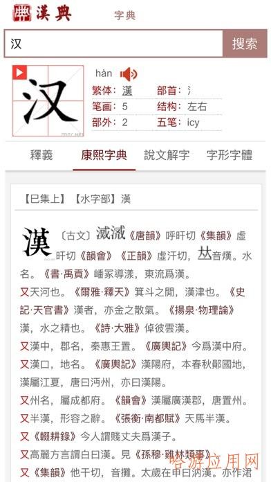 手机汉典网下载  v1.0图1